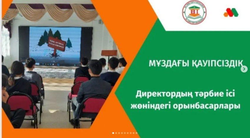 Қыс мезгіліндегі өмір қауіпсіздігін алдын - алу . "Мұздағы қауіпсіздік"