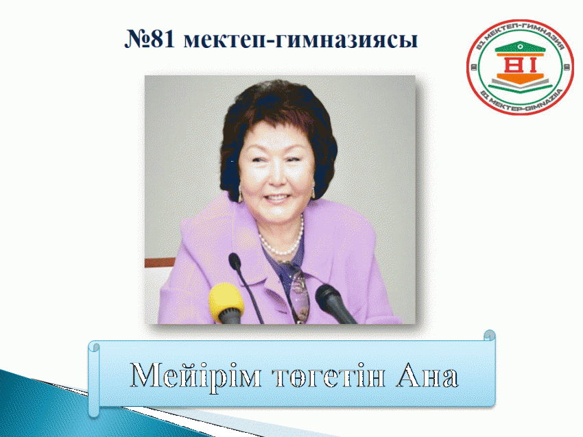 «Мейірім төгетін Ана» тақырыбындағы көрме