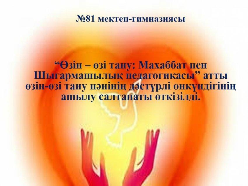 "Өзін-өзі тану: Махаббат пен Шығармашылық педагогикасы" онкүндігінің ашылу салтанаты