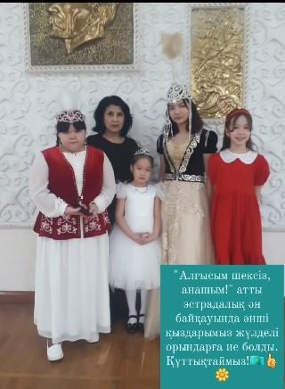 "Алғысым шексіз, анашым!" атты республикалық байқаудың жеңімпаздары