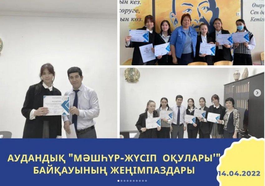 Аудандық "Мәшһүр-Жүсіп оқулары" байқауының жеңімпаздары