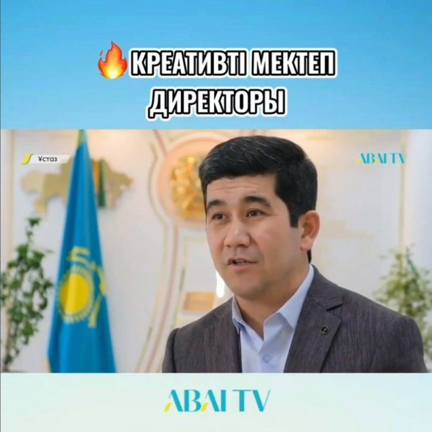 "Креативті мектеп директоры" сұхбат
