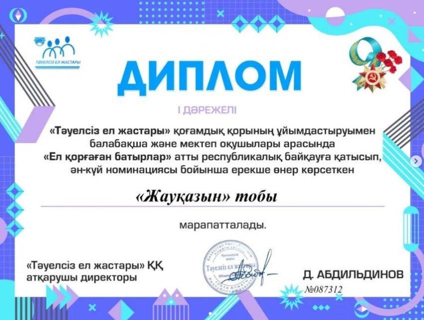 "Ел қорғаған батырлар" атты республикалық байқаудың жеңімпазы