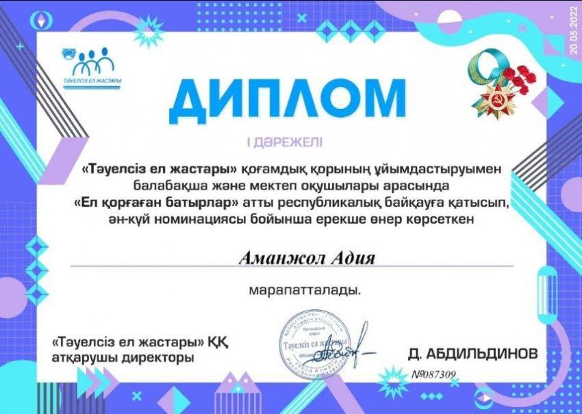 "Ел қорғаған батырлар" атты республикалық байқаудың жеңімпазы