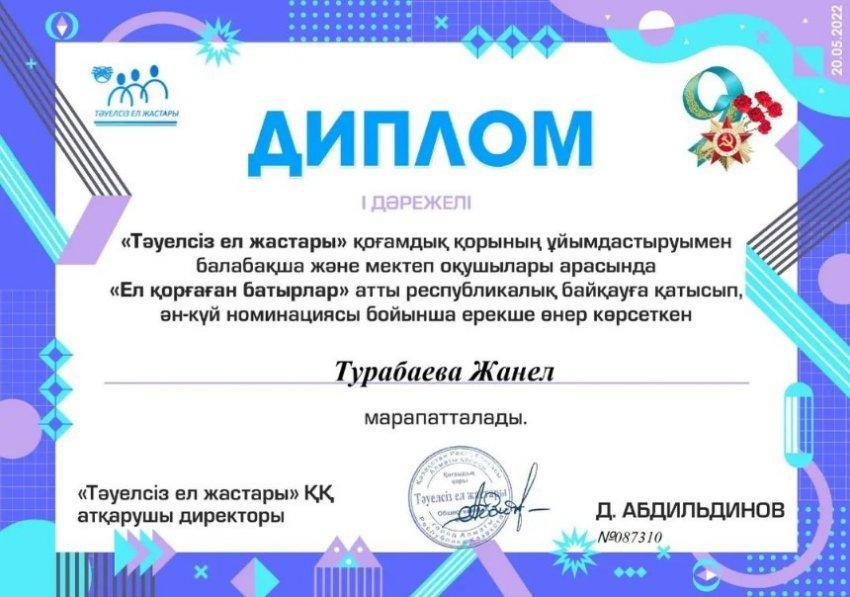 "Ел қорғаған батырлар" атты республикалық байқаудың жеңімпазы