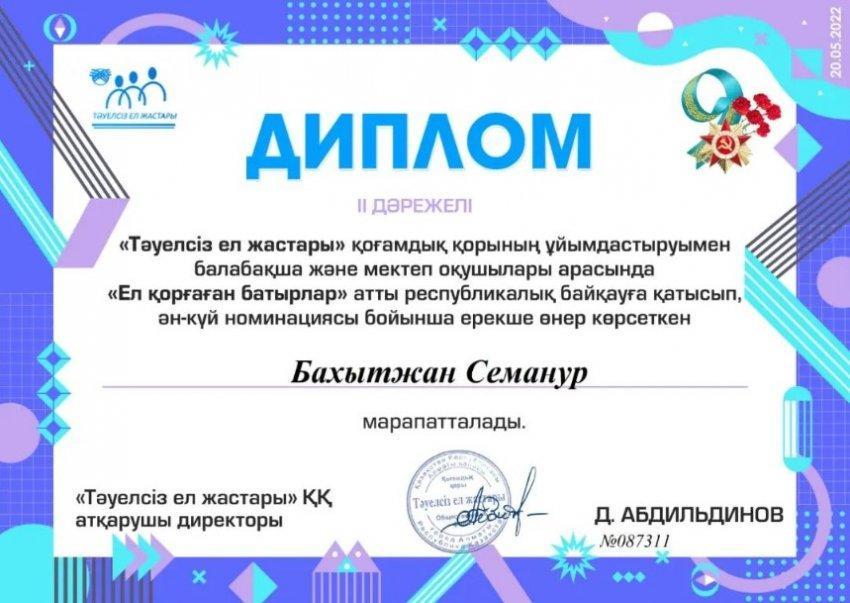 "Ел қорғаған батырлар" атты республикалық байқаудың жеңімпазы Бақытжан Семанұр