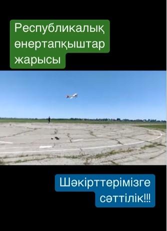 Техникалық шығармашылық және өнертапқыштардың республикалық жарысының жетістігі