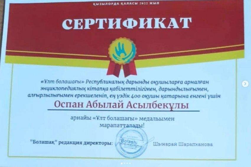 "Ұлт болашағы" республикалық дарынды оқушыларға арналған энциклопедиялық кітапқа дарындылығымен, қабілеттілігімен енген оқушы