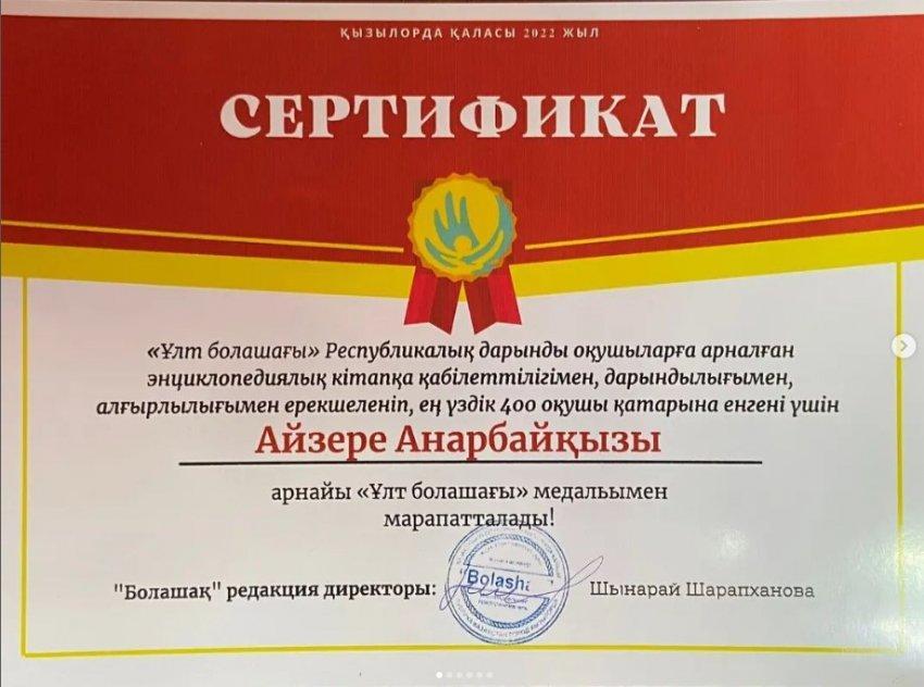 "Ұлт болашағы" республикалық дарынды оқушыларға арналған энциклопедиялық кітапқа дарындылығымен, қабілеттілігімен енген оқушы