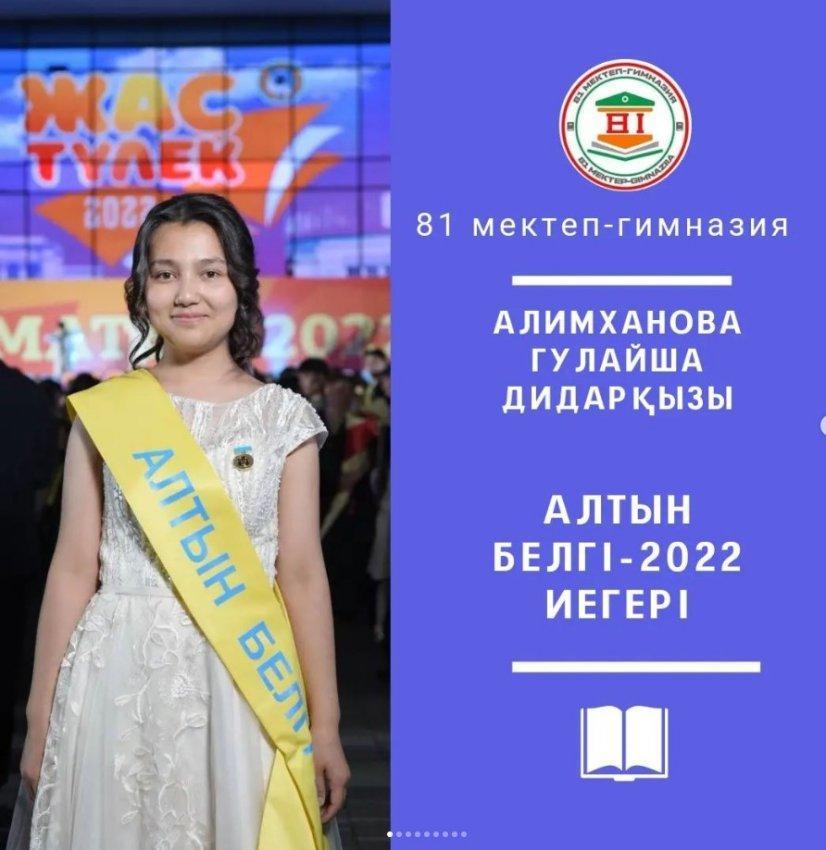 "АЛТЫН БЕЛГІ" иегері Алимханова Гулайша Дидарқызы
