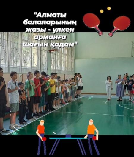 Алматы балаларының жазы - үлкен арманға шағын қадам"