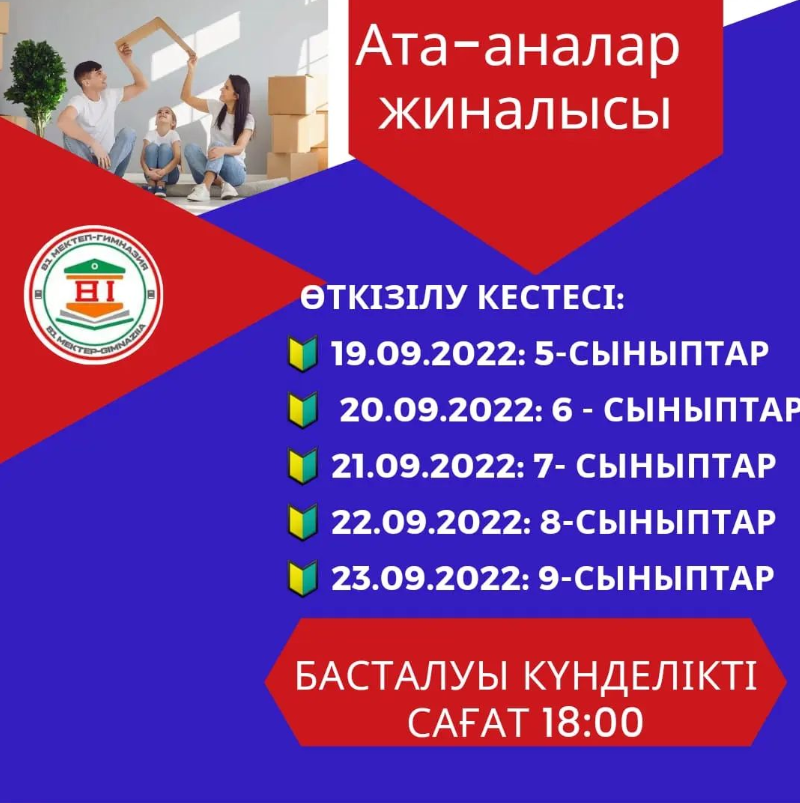 Ата-аналар жиналысының кестесі