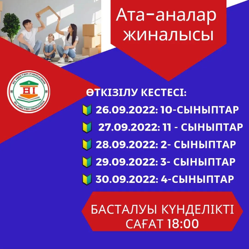 Ата-аналар жиналысының кестесі