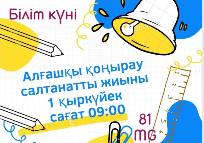2022-2023 жаңа оқу жылына арналған алғашқы қоңырау салтанатты жиыны