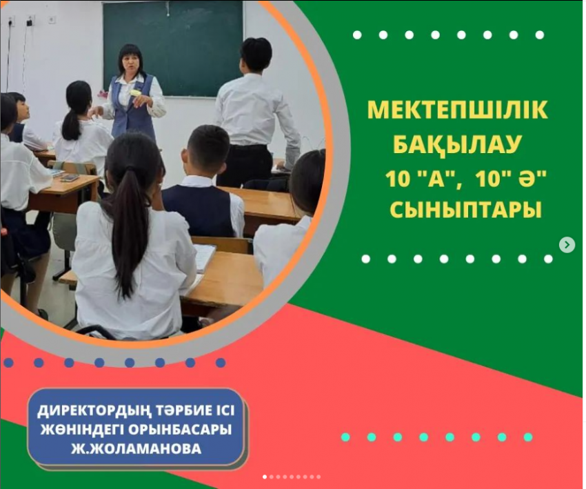 Мектепішілік бақылау