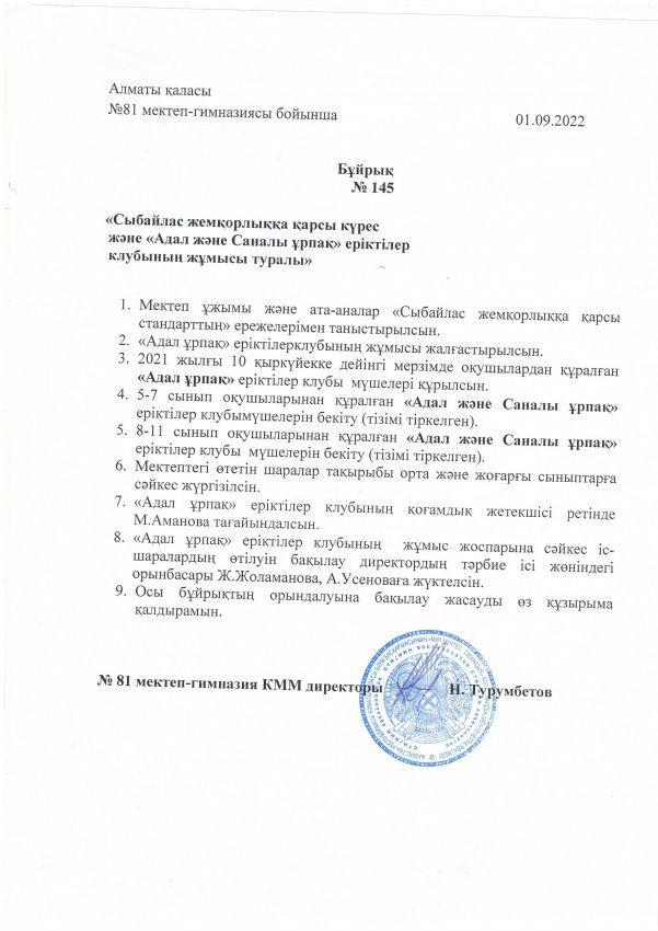 "Адал және Саналы ұрпақ" еріктілер клубының жұмысы. 2022-2023 оқу жылы.