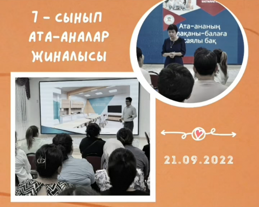 7 -сынып ата-аналарымен