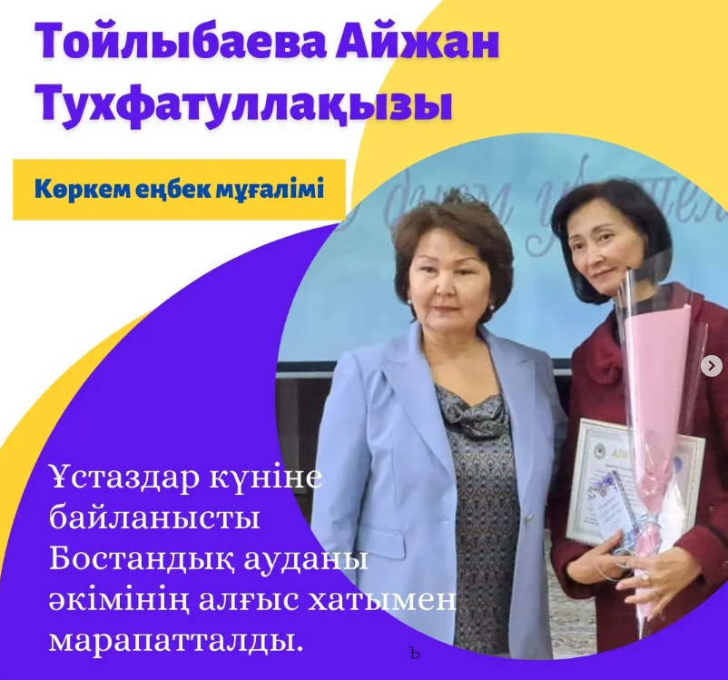 Бостандық ауданы әкімінің "Алғыс хаты