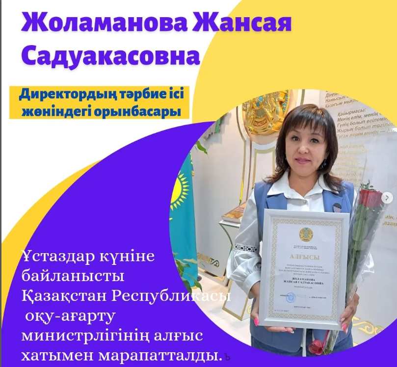 Қазақстан Республикасы оқу-ағарту министрлігінің "Алғыс хаты"