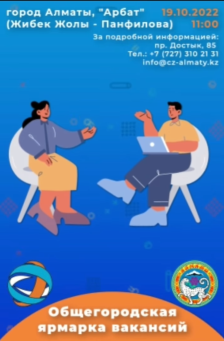 Бос орын жәрмеңкесі