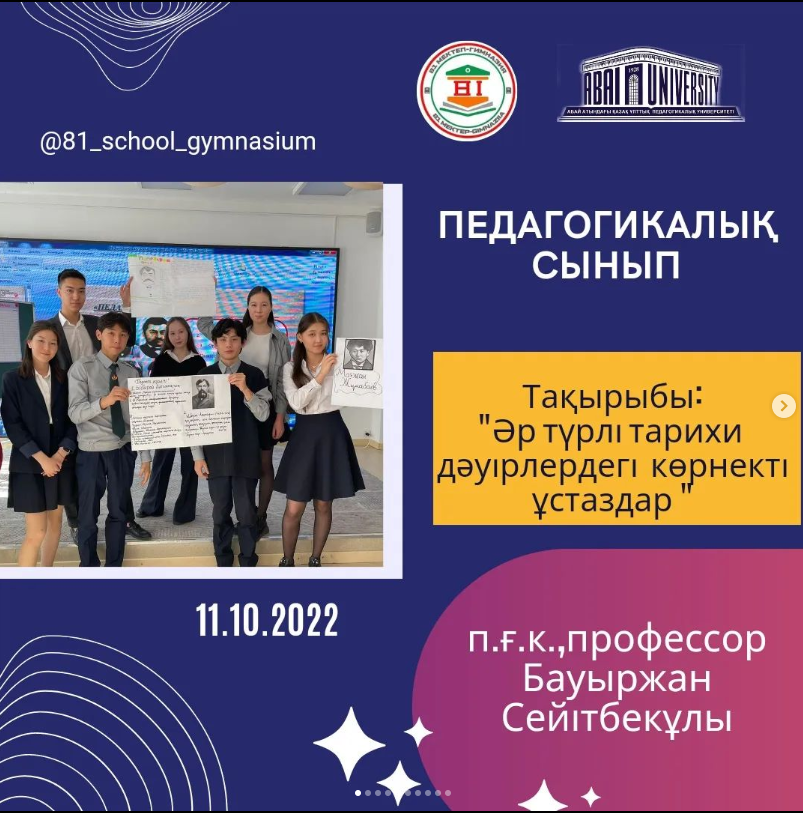 "Педагогикалық сыныптар құру" жобасы бойынша "Әр түрлі тарихи дәуірлердегі көрнекті ұстаздар" тақырыбында пікір алмасу