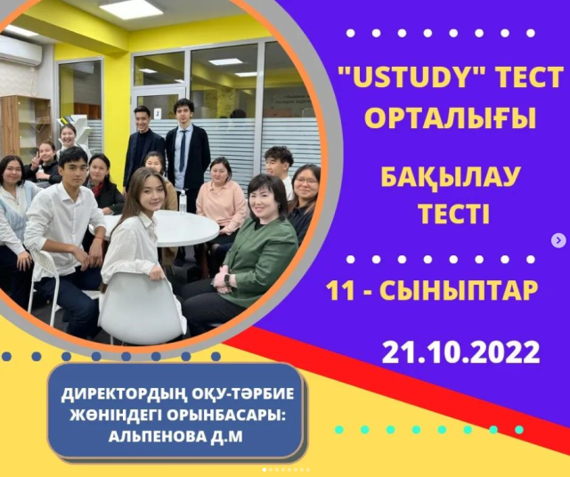 "USTUDY" тест орталығына бақылау тесті