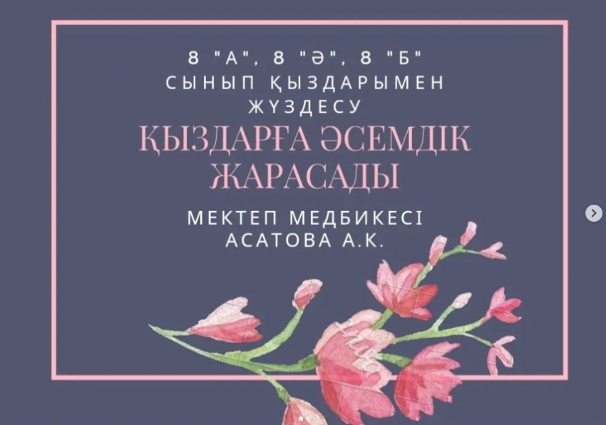 «Қыздарға әсемдік жарасады