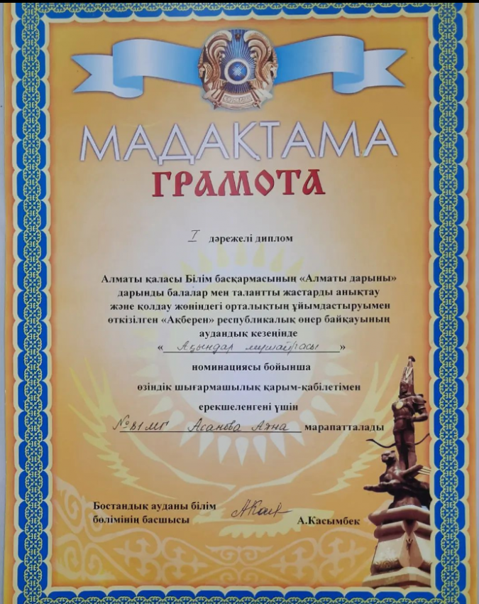 "Ақберен" республикалық өнер байқауының аудандық кезеңінің жеңімпазы