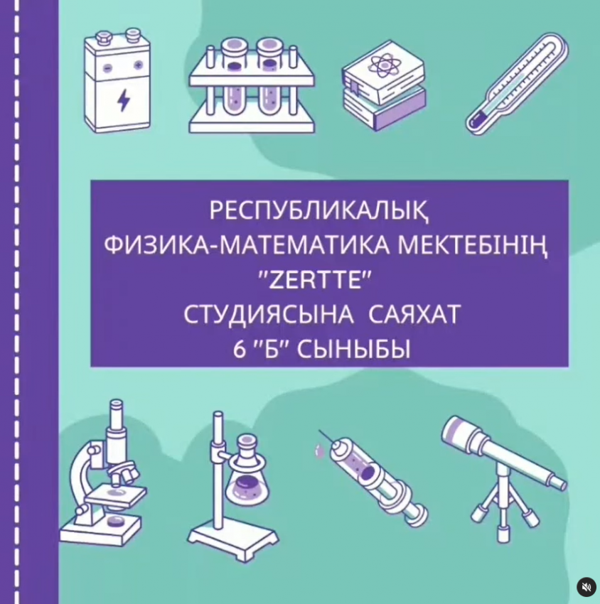 "ZERTTE" студиясына саяхат