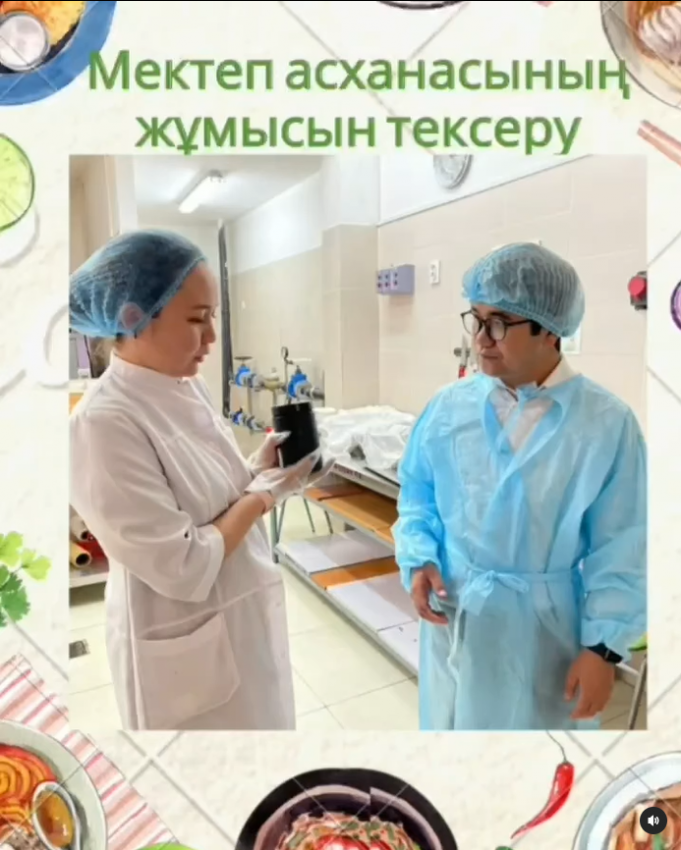 Ыстық тамағының сапалы ұйымдастырылуын және асхананың санитарлық тазалығын тексеру