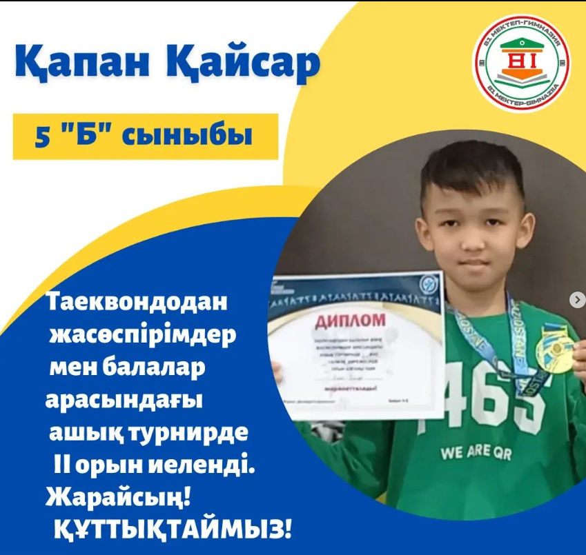 Мектебіміздің талантты спортшысы, 5 "Б" сынып оқушысы Қапан Қайсар