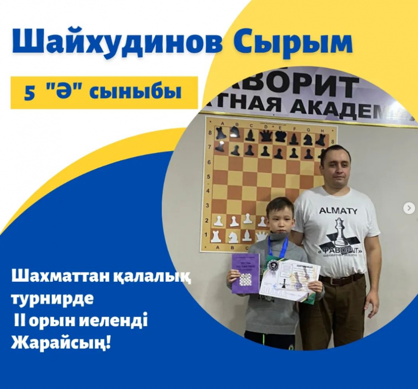 Шахматтан қалалық турнирдің жеңімпазы