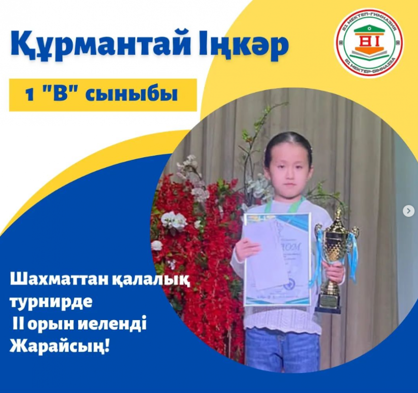 Шахматтан қалалық турнирдің жеңімпазы