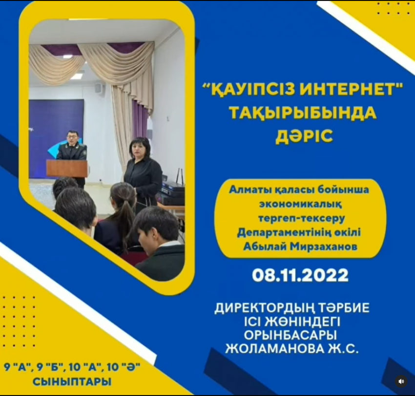 “Қауіпсіз интернет" дәріс