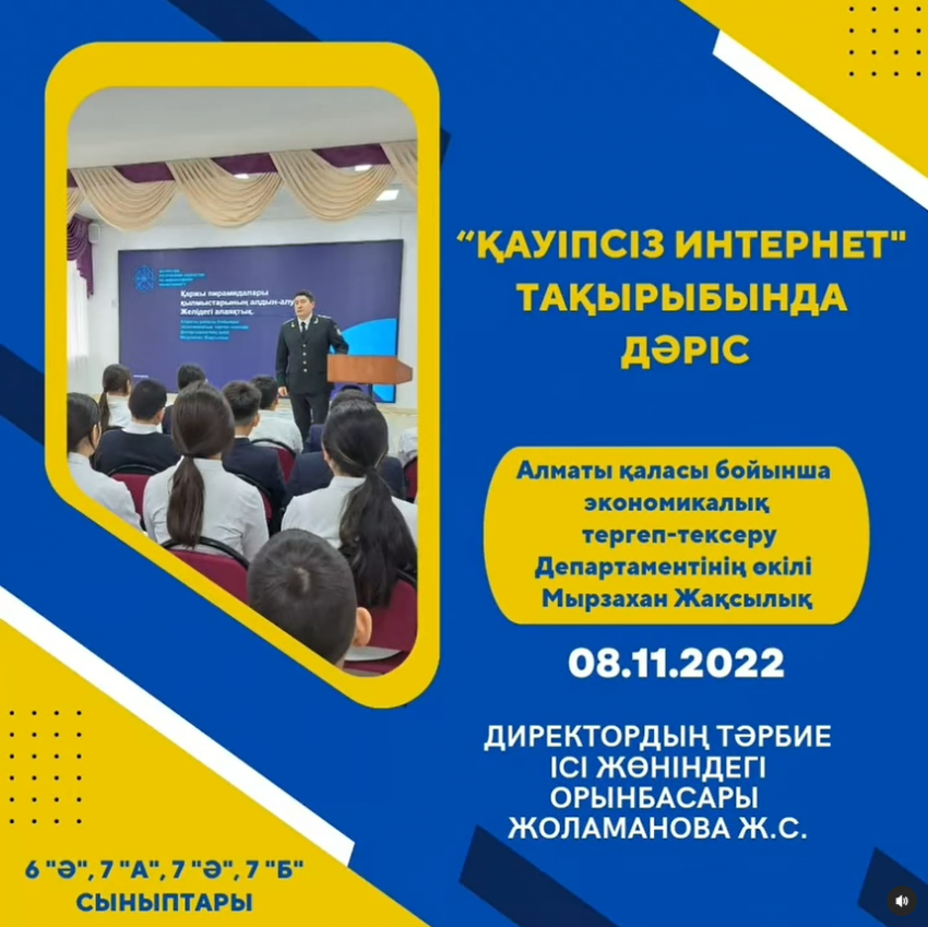 “Қауіпсіз интернет" тақырыбындағы дәріс