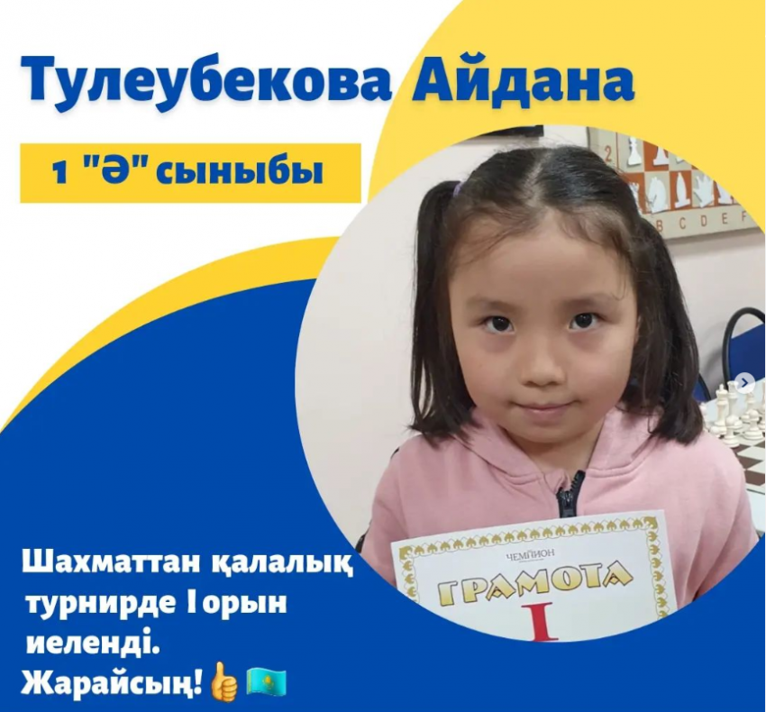 Шахматтан қалалық турнирдің жеңімпазы