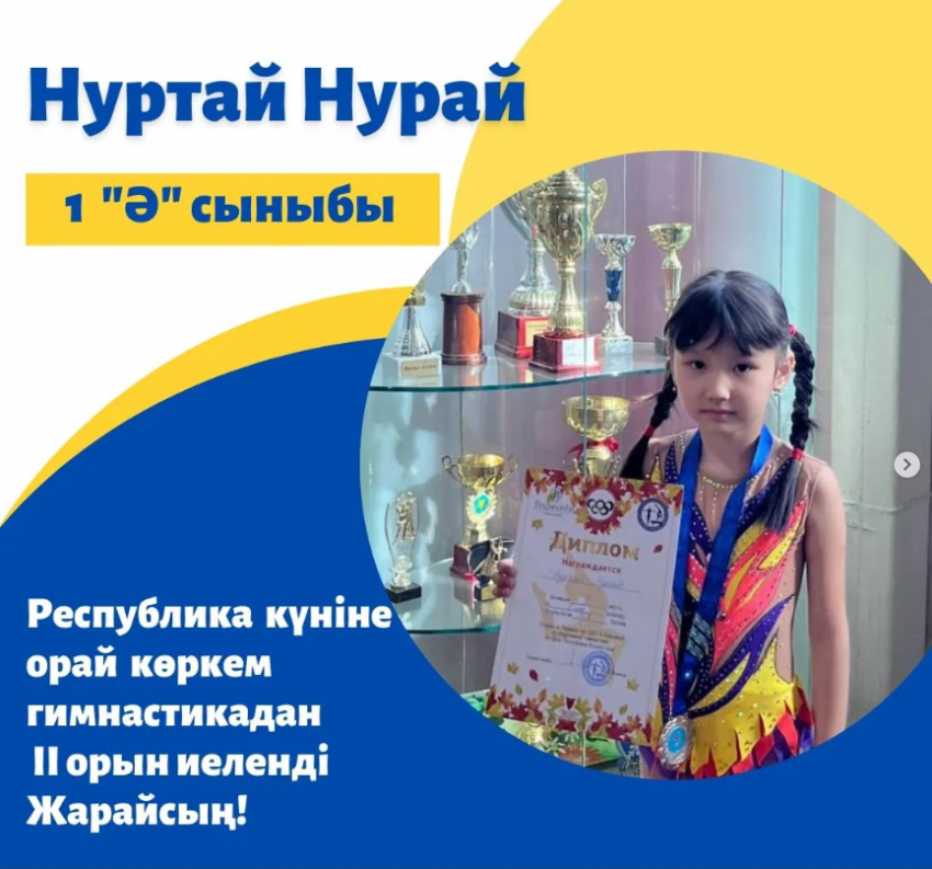 Республика күніне орай ұйымдастырылған  көркем гимнастикадан жарыстың жеңімпазы