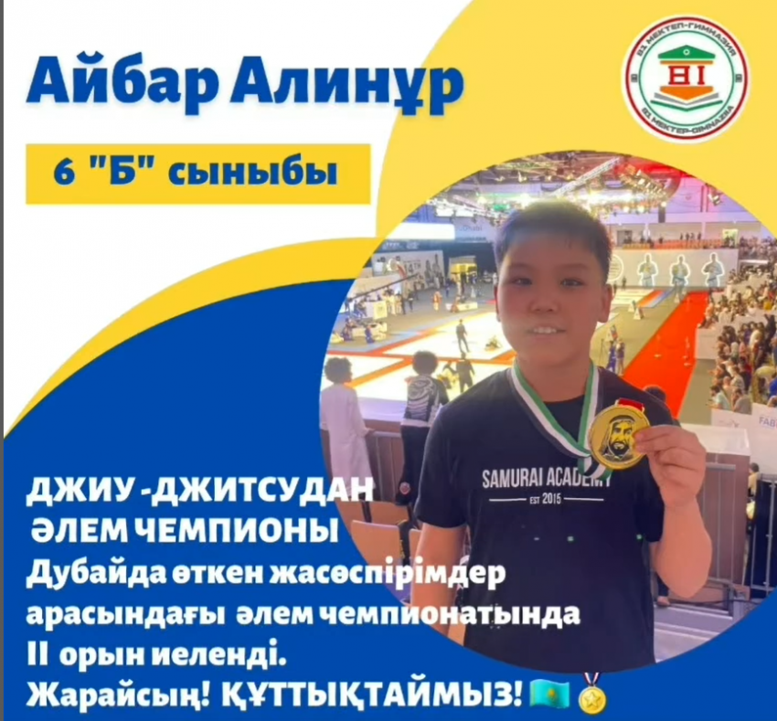 Араб елі Дубайда өткен "Джиу-джитсудан" халықаралық жарыстың жеңімпазы