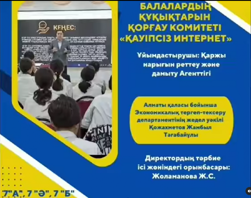 “Қауіпсіз интернет" тақырыбындағы ақпараттық-түсіндіру жұмыстары