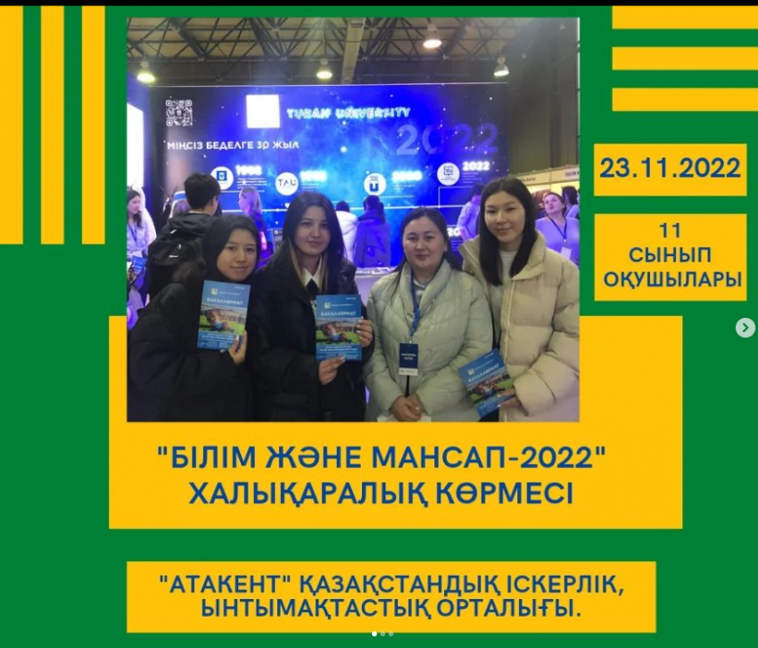 "Білім мен мансап-2022" халықаралық көрмесіне саяхат
