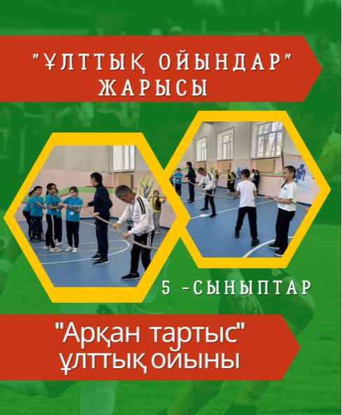 “Арқан тартыс” жарысы