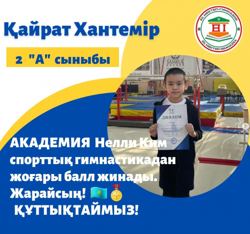 Кішкентай спортшы