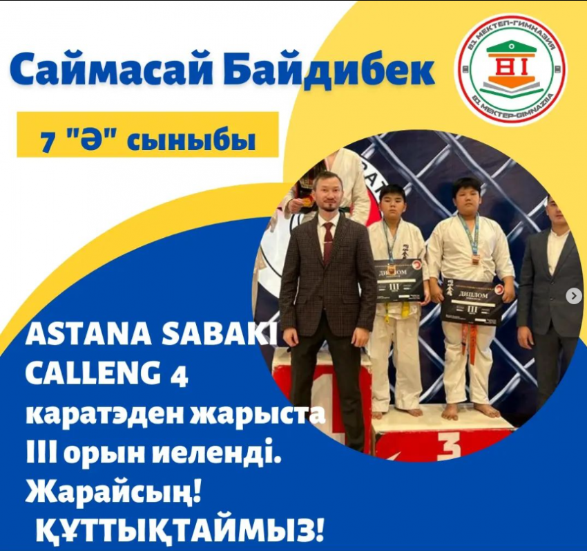 "АSTANA SABAKI CHALLENGE-4" каратэден жарыстың ІІІ орын жеңімпазы
