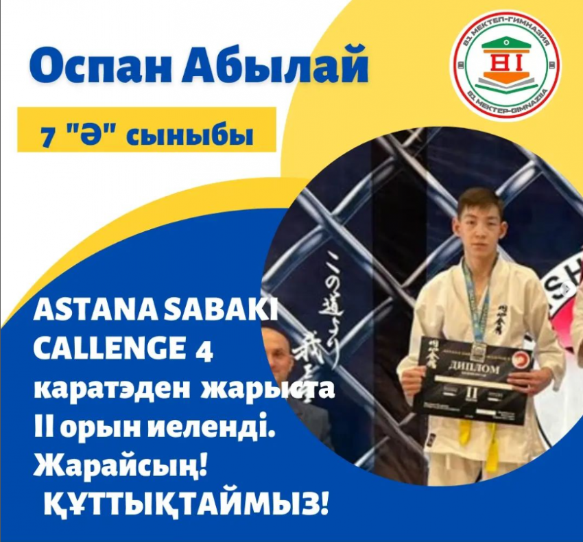 "АSTANA SABAKI CHALLENGE-4" каратэден жарыстың ІІ орын жеңімпазы