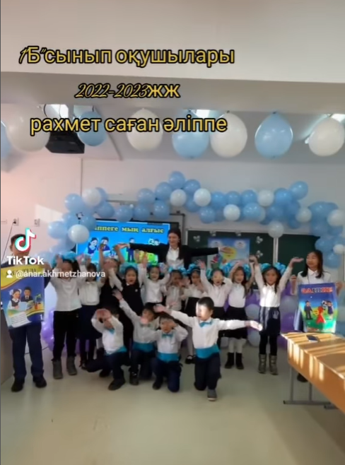 “ӘЛІППЕМЕН ҚОШТАСУ” 1 “Б”сыныбының ертеңгілігі