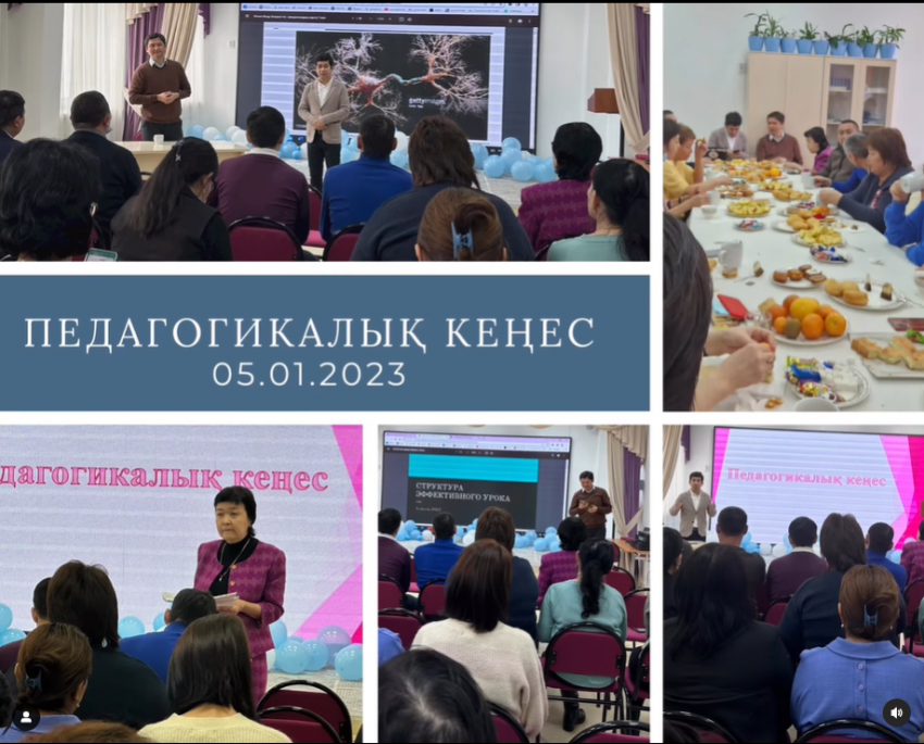 “Педагогикалық кеңес”