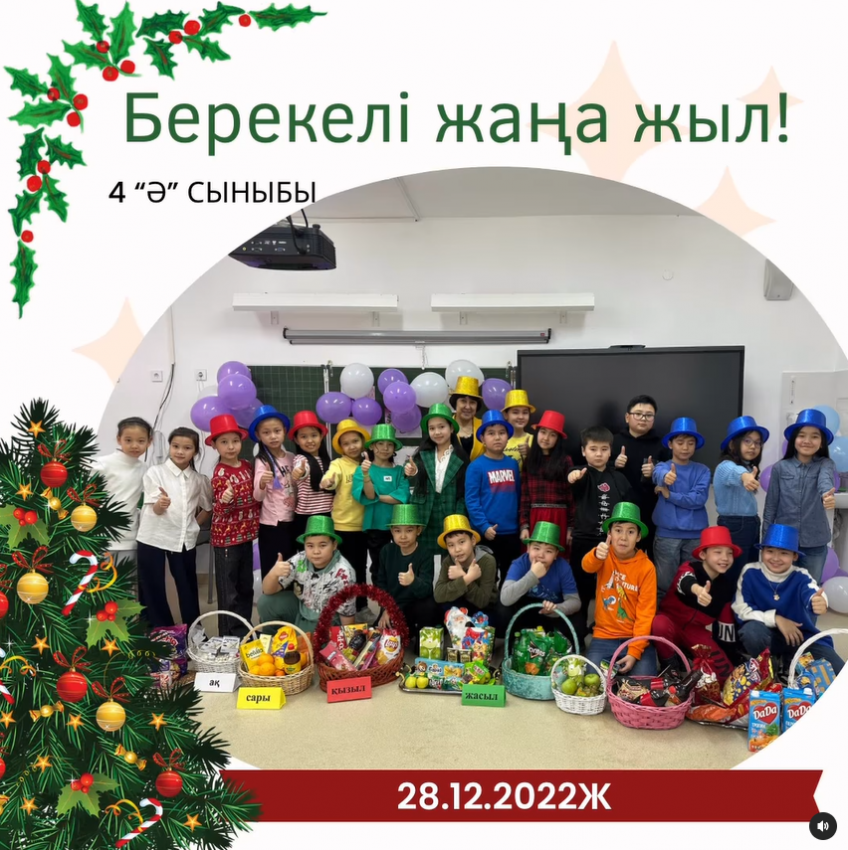 “Берекелі жаңа жыл”