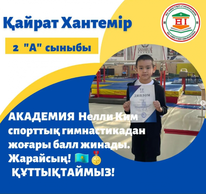 Спорттық гимнастика жеңімпазы