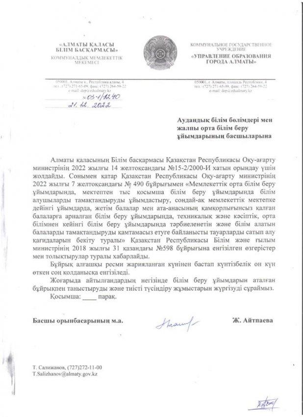 Қазақстан Республикасы Білім және ғылым министрінің 2018 жылғы 31 қазандағы № 598 бұйрығына өзгерістер мен толықтыру енгізу туралы