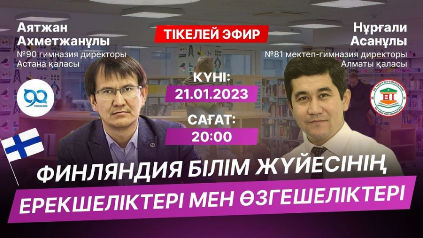  21.01.2023 күні,  20:00-де, тікелей эфирде Астана қаласы, 90 гимназия директоры Аятжан Ахметжанұлы
